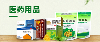 医药用品
